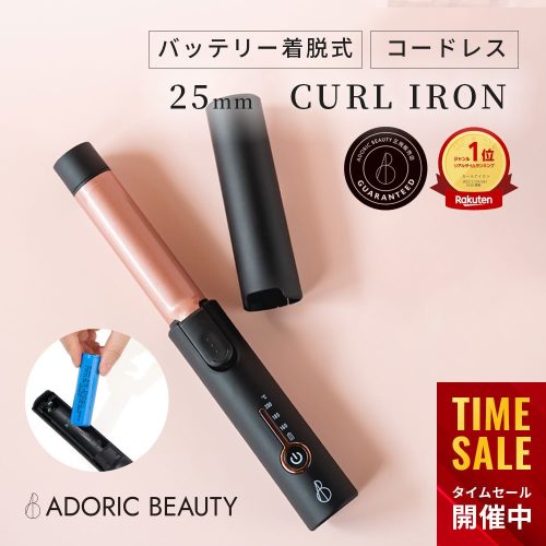 ADORIC BEAUTY USB充電式カールアイロン 25mm