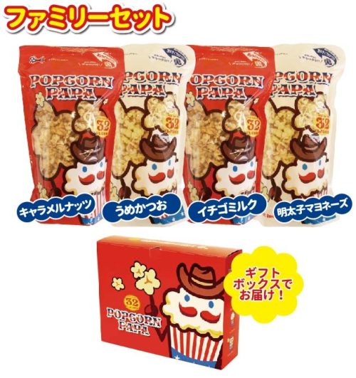 Dreams ポップコーンパパ ファミリーセット
