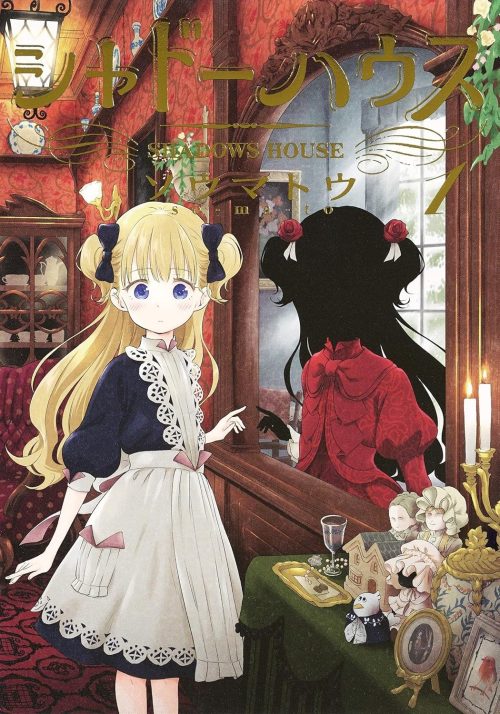 シャドーハウス