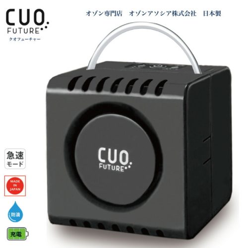 CUO FUTURE オゾン除菌脱臭器
