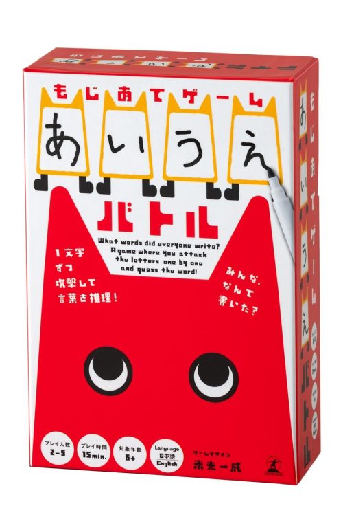 幻冬舎 もじあてゲーム あいうえバトル