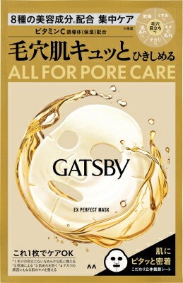 マンダム(mandom) ギャツビー EXパーフェクトマスク