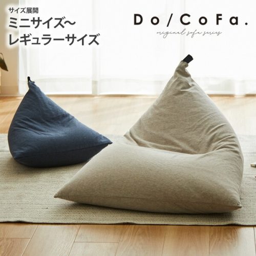 ニッセン Do/CoFa. カバーが洗える よくばりビーズクッション VAP0121B0014