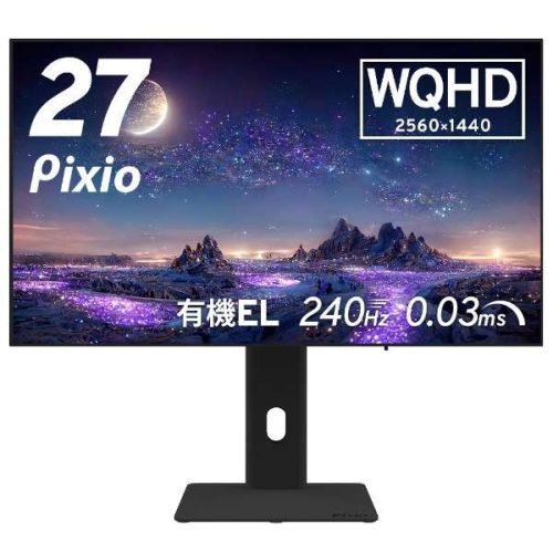 ピクシオ(Pixio) OLEDMAX PX277