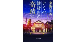 中学生におすすめの小説33選。心に響くストーリーの作品もご紹介