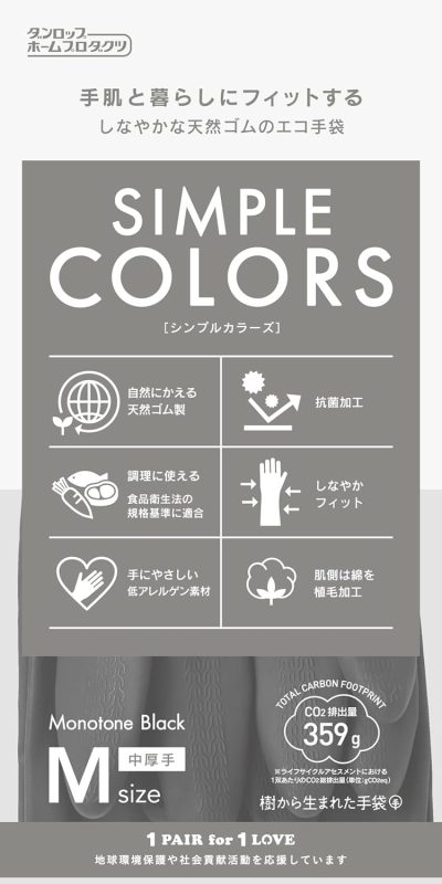 ダンロップホームプロダクツ 樹から生まれた手袋 シンプルカラーズ