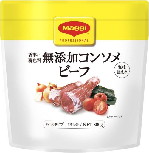 ネスレ(Nestle) マギー コンソメ ビーフ