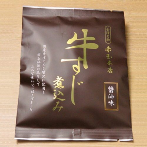 赤玉 牛すじ煮込み 醤油味