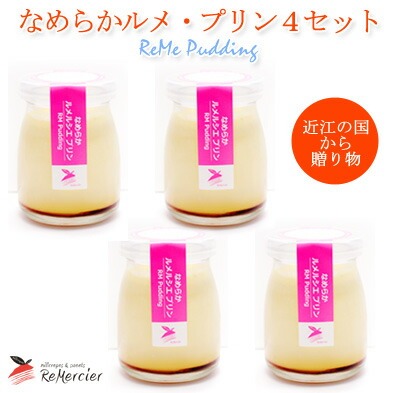 ルメルシエ(Re Mercier) なめらかルメルシエプリン