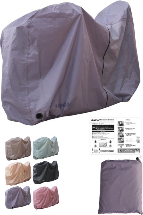 ソポタ(söpöta) 自転車カバー ハイバック用 SOP-MCO