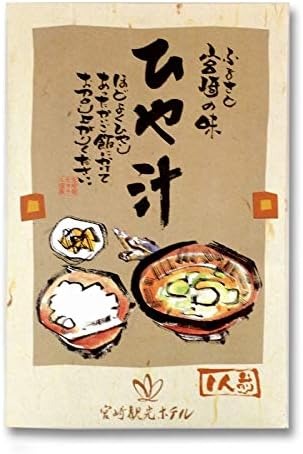 宮崎観光ホテル ふるさと宮崎の味・ひや汁