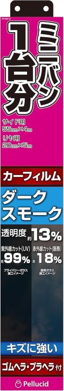 ペルシード(Pellicid) ミニバン1台分 HCフィルム DSM PFHW212
