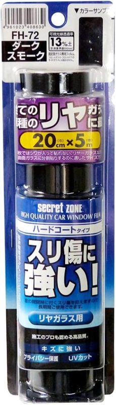 ペルシード(Pellicid) ハードコートフィルムリヤ用 ダークスモーク FH-72