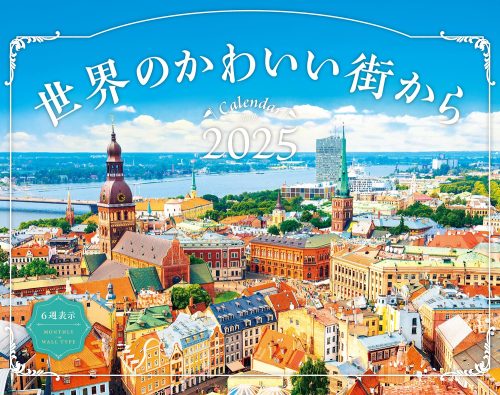 インプレスカレンダー編集部 世界のかわいい街から 2025