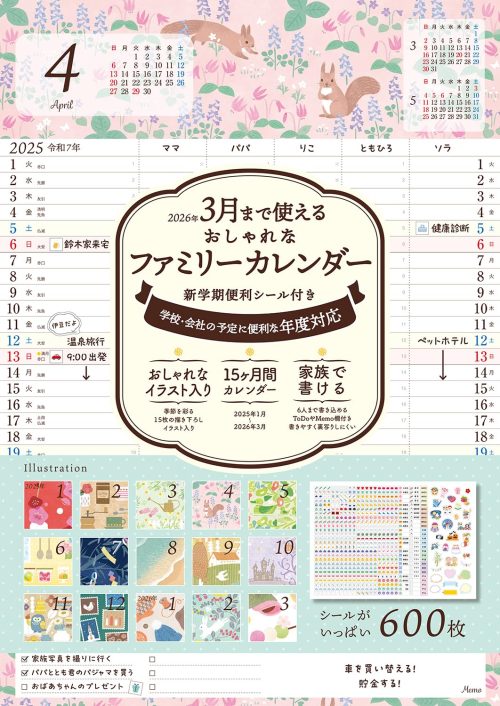 インプレスカレンダー編集部 3月まで使えるおしゃれなファミリーカレンダー