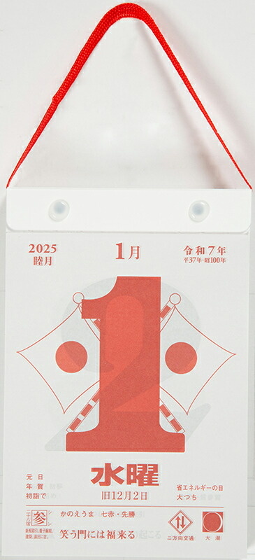 髙橋 日めくりカレンダー 小型 E503