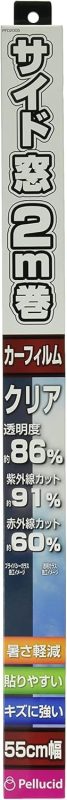 ペルシード(Pellicid) 貼り易い赤外線カットHCフィルム 55cm×2m CL PFD2005