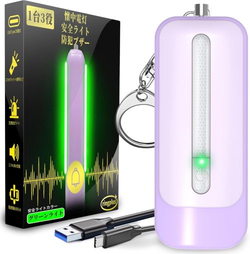 ringplus 充電式 光る防犯ブザー