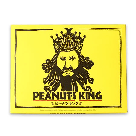 やます ピーナツキング