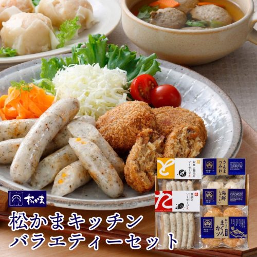 松島蒲鉾本舗 松かまキッチン バラエティセット