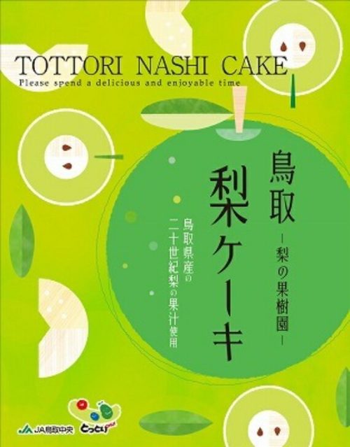 宝製菓 梨ケーキ~梨の果樹園