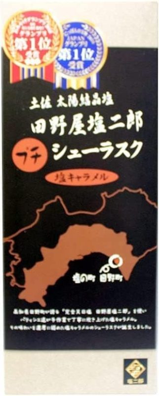 スウィーツ(SWEETS) 田野屋塩二郎 プチシューラスク