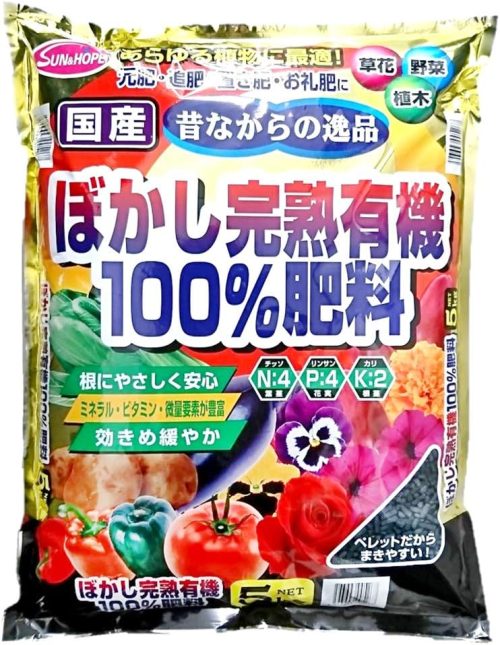 サンアンドホープ(SUN&HOPE) ぼかし完熟 有機100%肥料 5kg