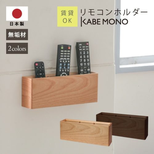 MIYABI リモコンホルダー rmkn-hld