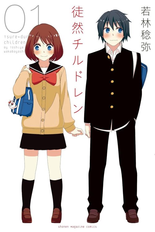 徒然チルドレン