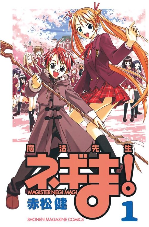 魔法先生ネギま!