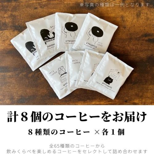 名入れドリップバッグ BASECOFFEE ギフト コーヒー