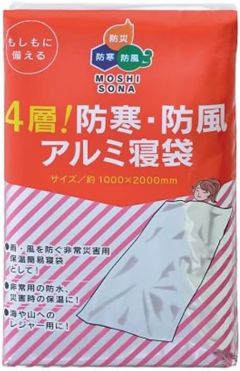 ボウエキ(Boueki) 4層 防寒・防風アルミ寝袋 50865