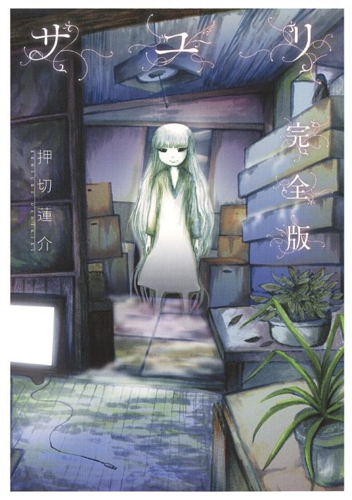 サユリ 完全版