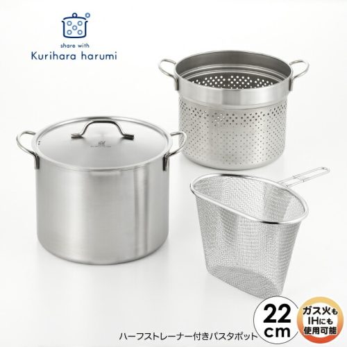 ゆとりの空間(yutori no kukan) ハーフストレーナー付 パスタポット 22cm HCXX1310-99F1