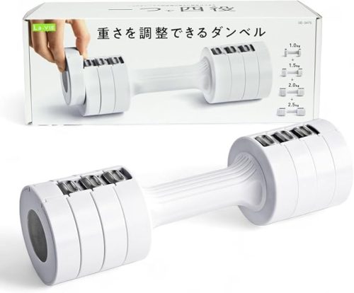 ラ・ヴィ(La-VIE) 重さを調節できるダンベル 3B-3475