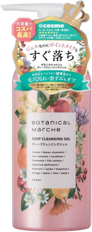ボタニカルマルシェ(botanical marche) ディープクレンジングジェル