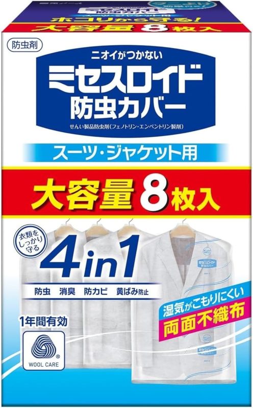 白元アース ミセスロイド防虫カバー スーツ・ジャケット用 8枚入 1年防虫 衣類カバー