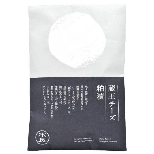 本長 蔵王チーズ粕漬 白