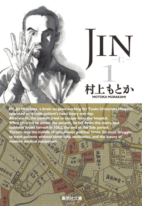 JIN ー仁ー