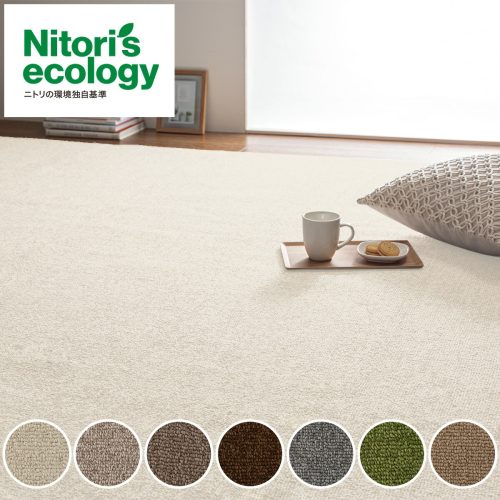 ニトリ(NITORI) 防音・防炎・抗菌防臭・防ダニカーペット 7018193