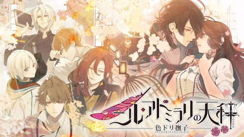 第14位 ニル・アドミラリの天秤 色ドリ撫子