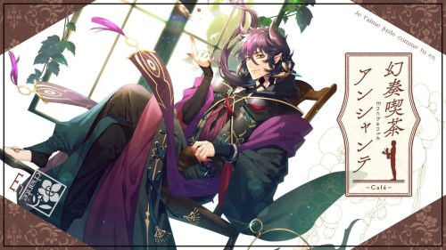 第8位 幻奏喫茶アンシャンテ