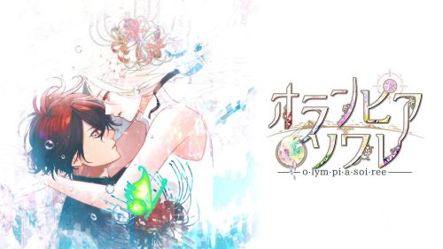 第9位 オランピアソワレ