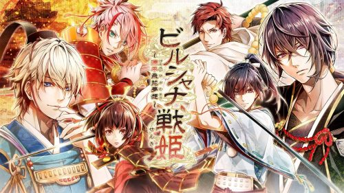 第15位 ビルシャナ戦姫 ~源平飛花夢想~