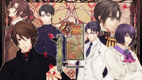 第18位 華ヤカ哉、我ガ一族 モダンノスタルジィ