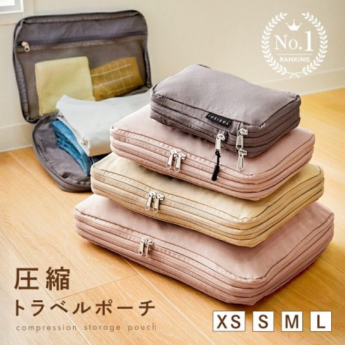 アットライズ(atRise) 圧縮トラベルポーチ