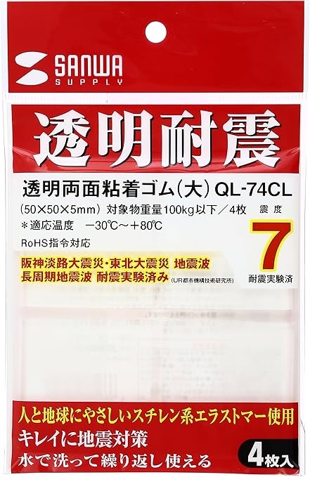 サンワサプライ(SANWA SUPPLY) 透明両面粘着ゴム 大 QL-74CL