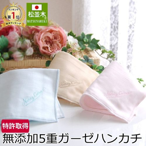 無添加ガーゼケット寝具工房松並木 ガーゼハンカチ