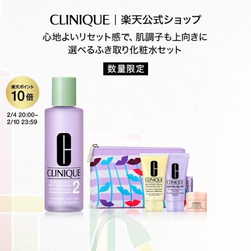 クリニーク(CLINIQUE) 選べるクラリファイング ローション セット
