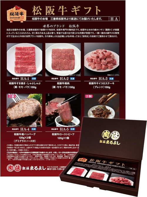 松阪まるよし 松阪牛 カタログギフト HAタイプ